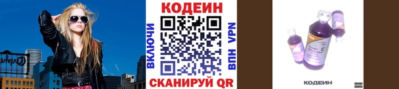Codein напиток Lean (лин)  Купить  Каменск-Шахтинский 